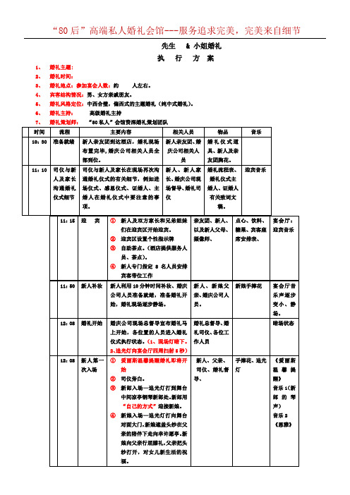 婚礼策划流程表(本公司员工必看)