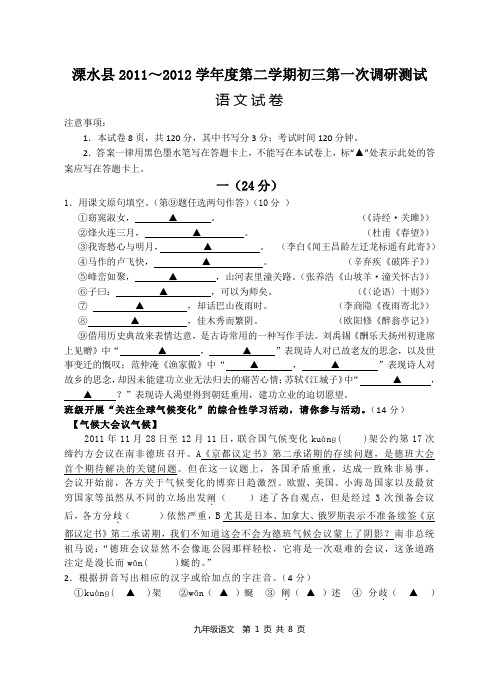 溧水语文