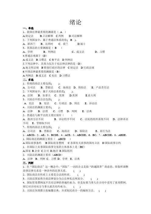 国际商法题库1