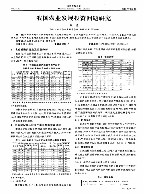 我国农业发展投资问题研究