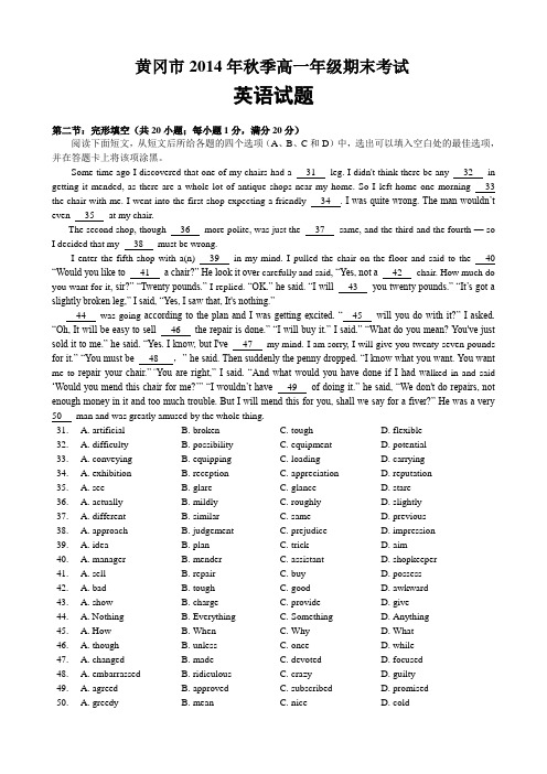 湖北省黄冈市2014年秋季高一期末考试英语试题