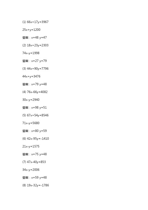 七年级二元一次方程组计算题100道