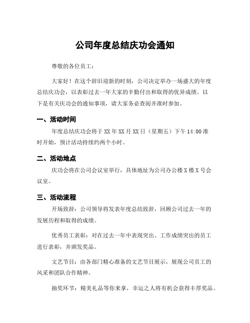 公司年度总结庆功会通知