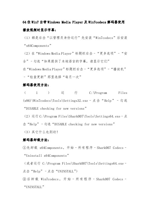 Win7 64位Win7codecs解码器使用