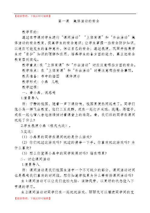 公共安全教育二年级教案(精编文档).doc