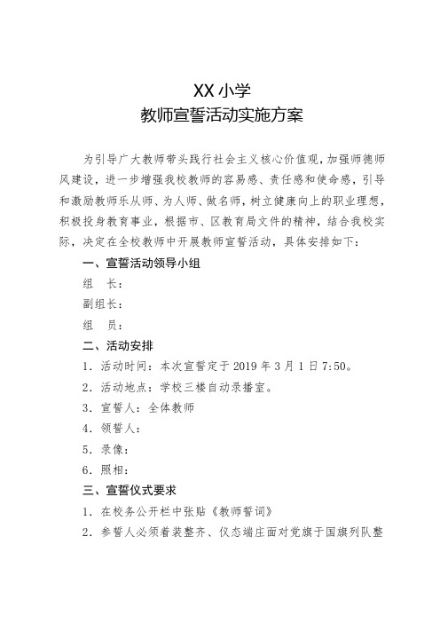 教师宣誓活动实施方案