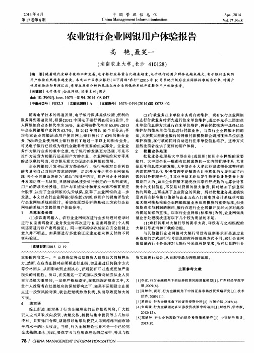 农业银行企业网银用户体验报告