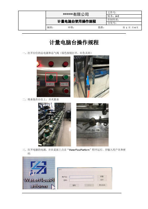 计量电脑台操作及保养