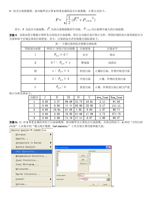 综合污染指数分析7.20