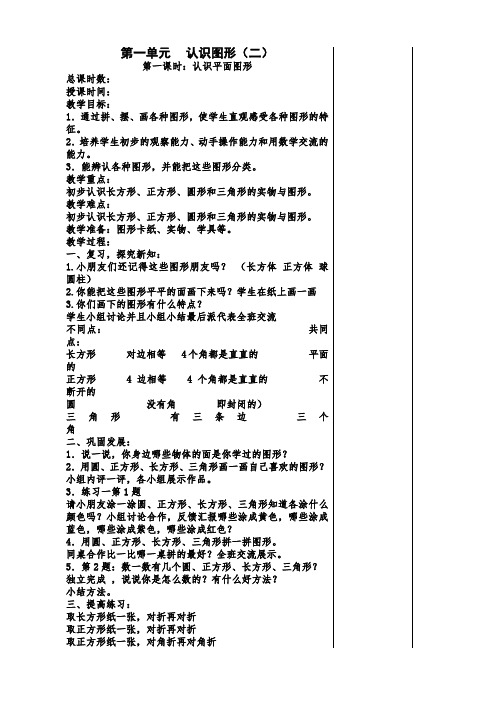 【新】人教版一年级数学下册教案(全册)