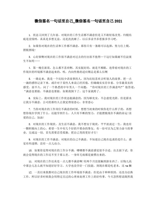 微信签名一句话至自己_微信签名一句话至自己2021