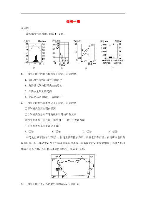 高中地理 每周一测 新人教版