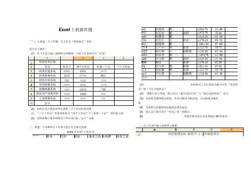 Excel上机全套操作题