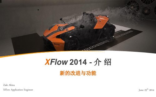 xflow2014-介绍