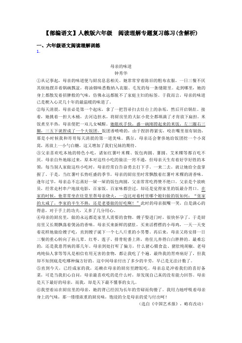 六年级【部编语文】人教版六年级  阅读理解专题复习练习(含解析)