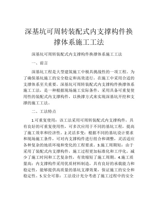 深基坑可周转装配式内支撑构件换撑体系施工工法(2)