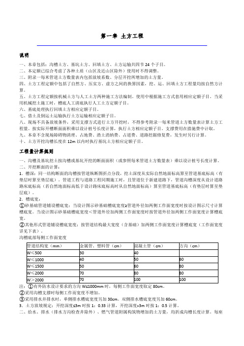 北京市政管道工程定额知识交流