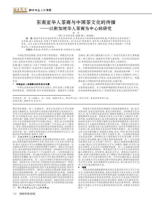 东南亚华人茶商与中国茶文化的传播——以新加坡华人茶商为中心的研究