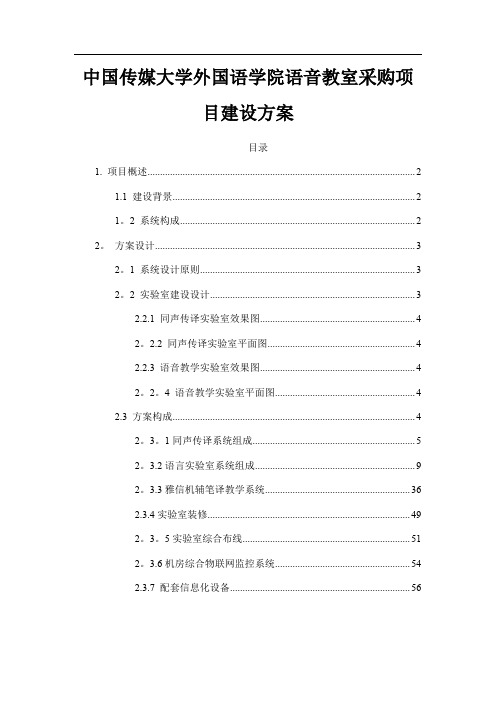 传媒外国语学院语音实验室方案