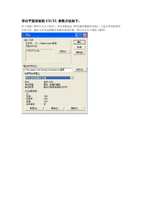 GIS pathfinder office导出EXCEL表格