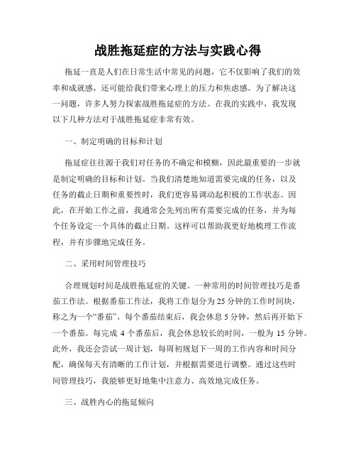 战胜拖延症的方法与实践心得