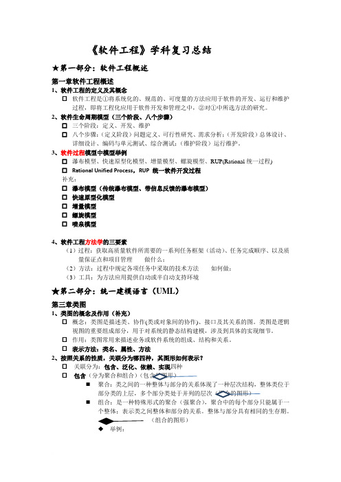 软件工程复习总结  最新范文