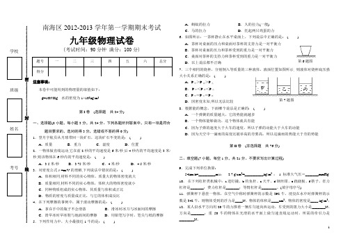 南海区2012-2013学年第一学期期末考试 九年级物理试卷