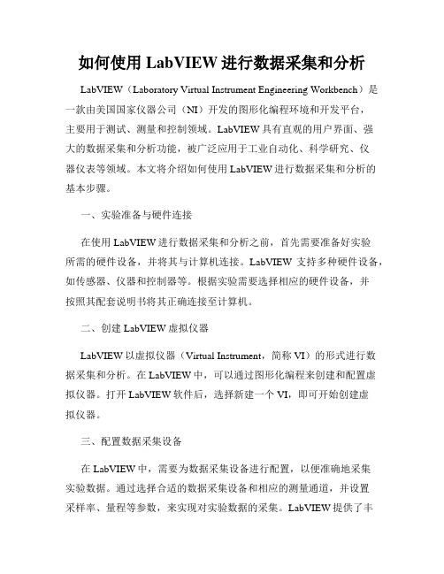 如何使用LabVIEW进行数据采集和分析