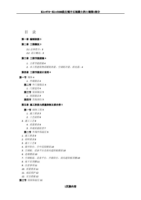 建筑节能施工方(保温腻子反射涂料)