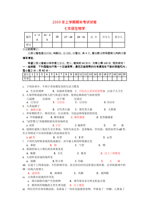 (完整版)人教版七年级上册生物期末考试题及答案,推荐文档