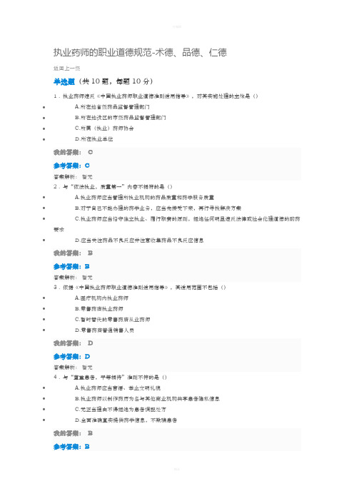 执业药师的职业道德规范2016执业药师继续教育