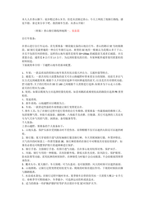 香山骑行路线zz