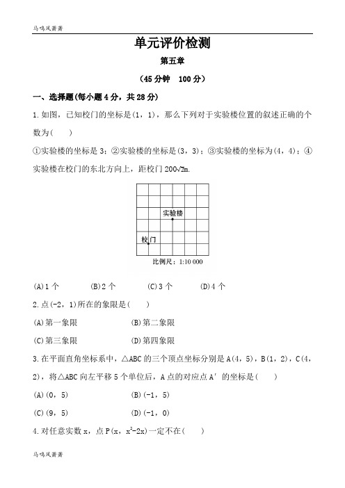 鲁教版五四制七年级数学上册第五章单元试卷.docx