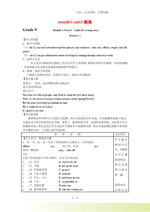 2023年外研版九年级英语下册moudle1 unit2教案