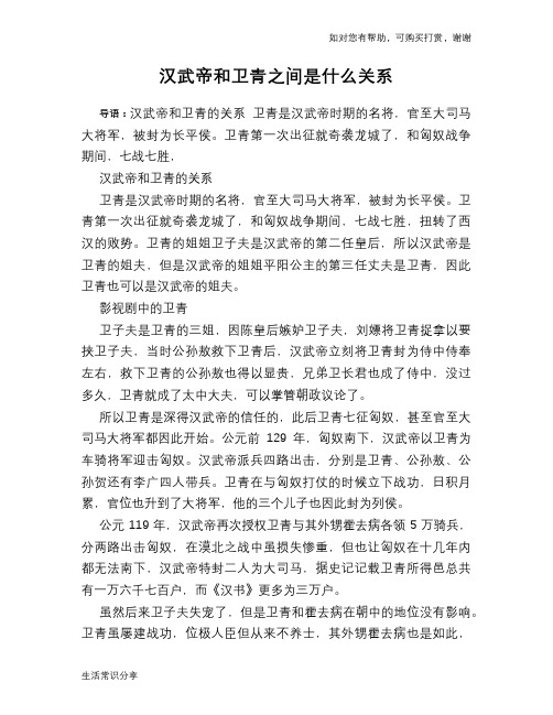 历史趣谈：汉武帝和卫青之间是什么关系