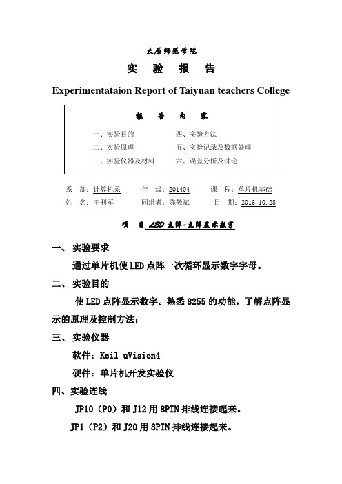 单片机 LED点阵-点阵显示数字