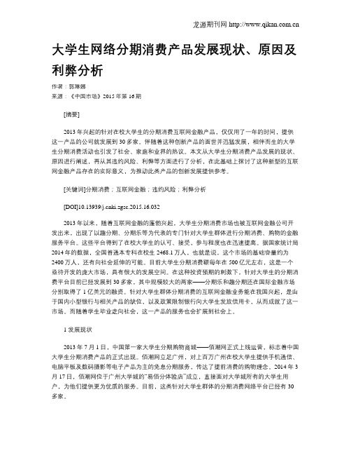 大学生网络分期消费产品发展现状、原因及利弊分析