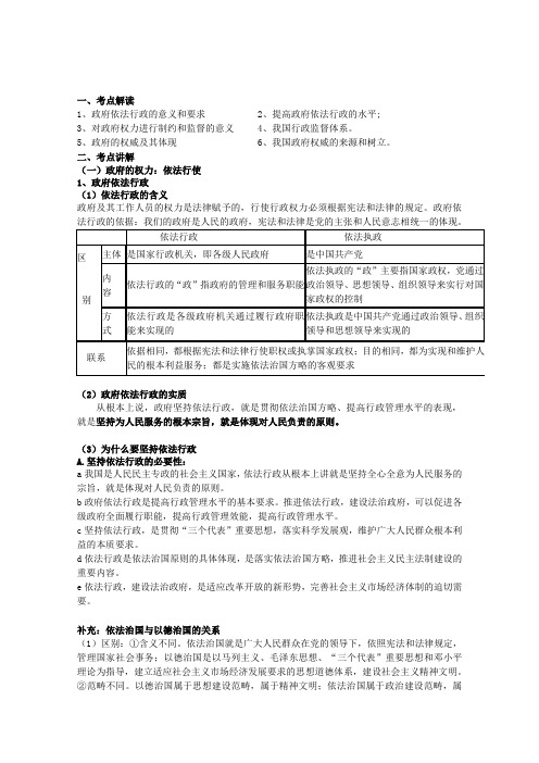 2019-2020年高考政治一轮复习《政治生活》第四课 我国政府受人民的监督教案