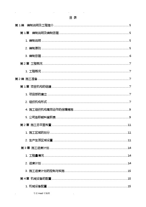 清除淤泥工程施工组织设计方案