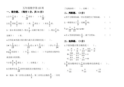 甘肃省凉州区金羊镇皇台小学五年级下学期数学周周清试题