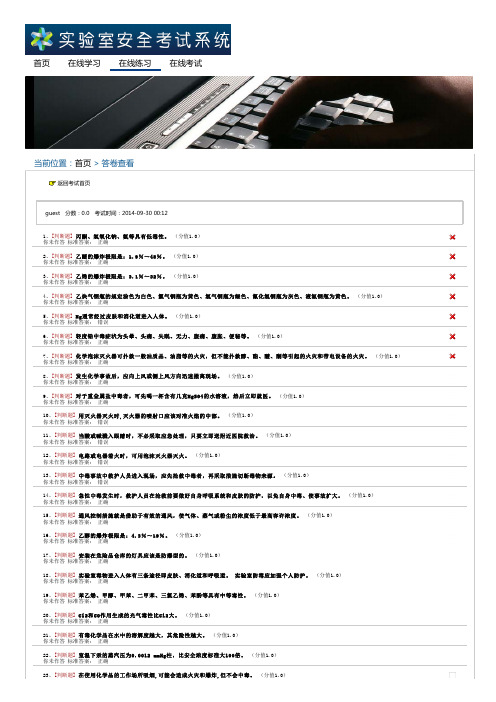 实验室安全考试题库2014-10-19