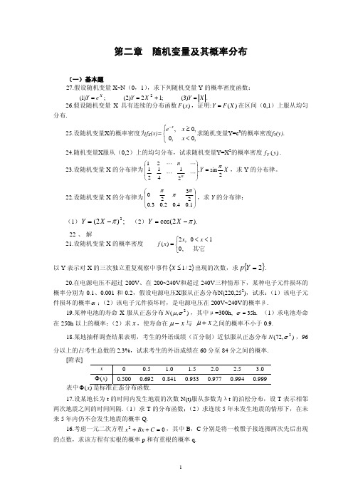 概率论课件：第二章随机变量及其概率分布