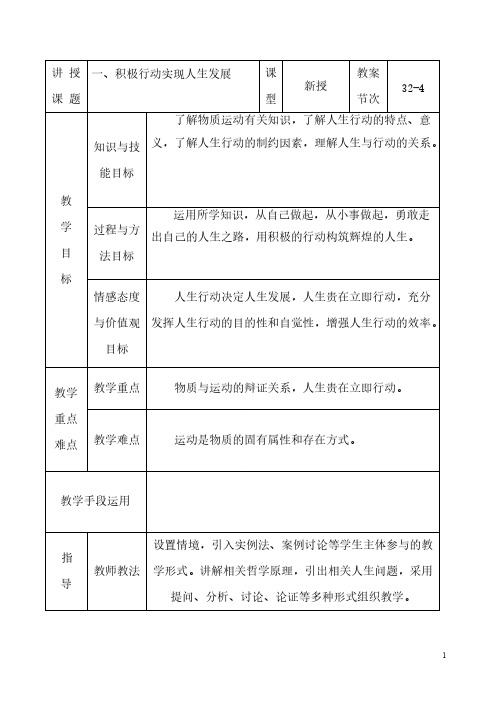 积极行动实现人生生长