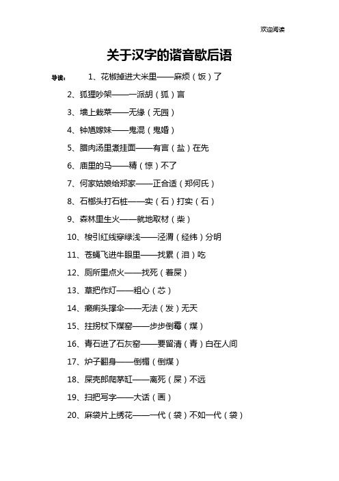 关于汉字的谐音歇后语