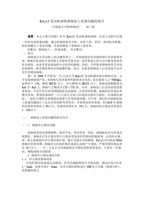 3EA113发动机曲轴加工质量问题的探讨