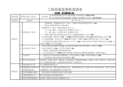 监督清单(石化设备)