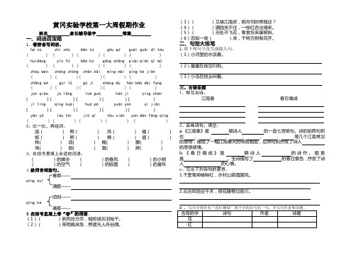 四语第一大周假期作业Microsoft Word 文档