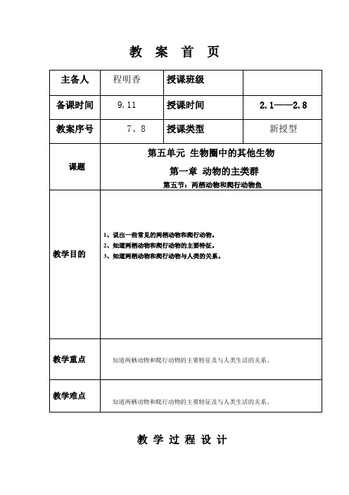 5.1.5两栖动物和爬行动物