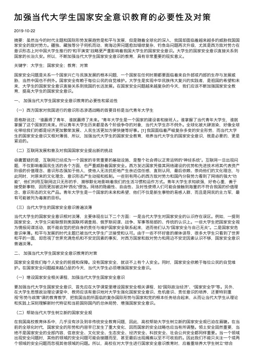 加强当代大学生国家安全意识教育的必要性及对策