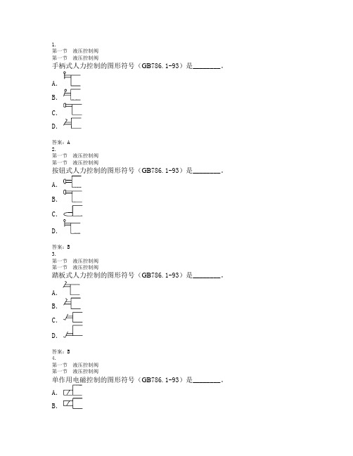 船舶辅机3000kW及以上船舶轮机长大管轮